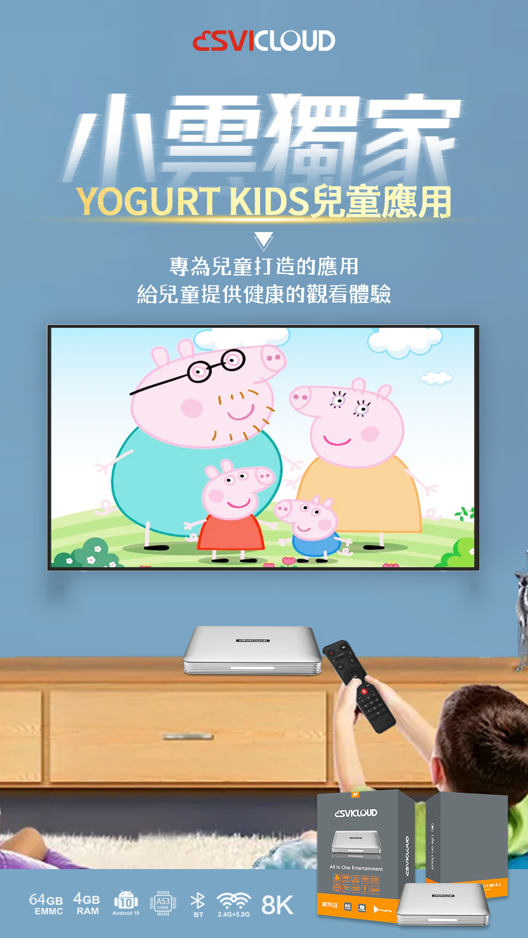 小雲獨家YOGURT KIDS兒童應用
